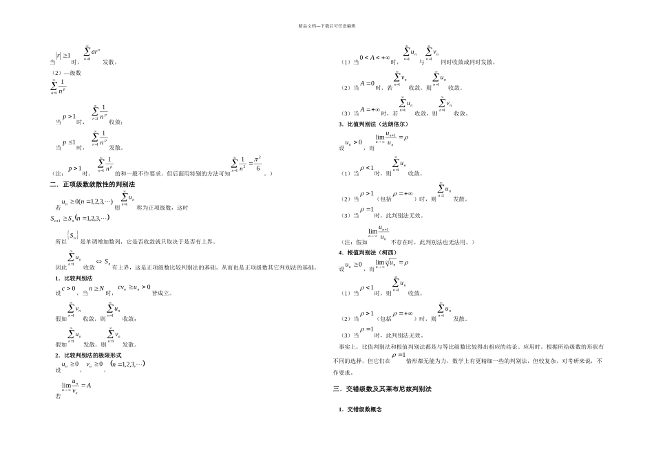无穷级数数学一和数学三_第2页