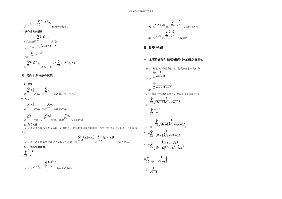 无穷级数数学一和数学三_第3页