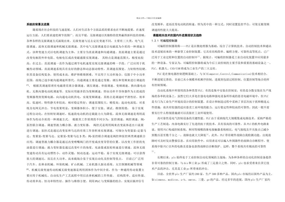 无级调速PLC控制系统设计_第1页