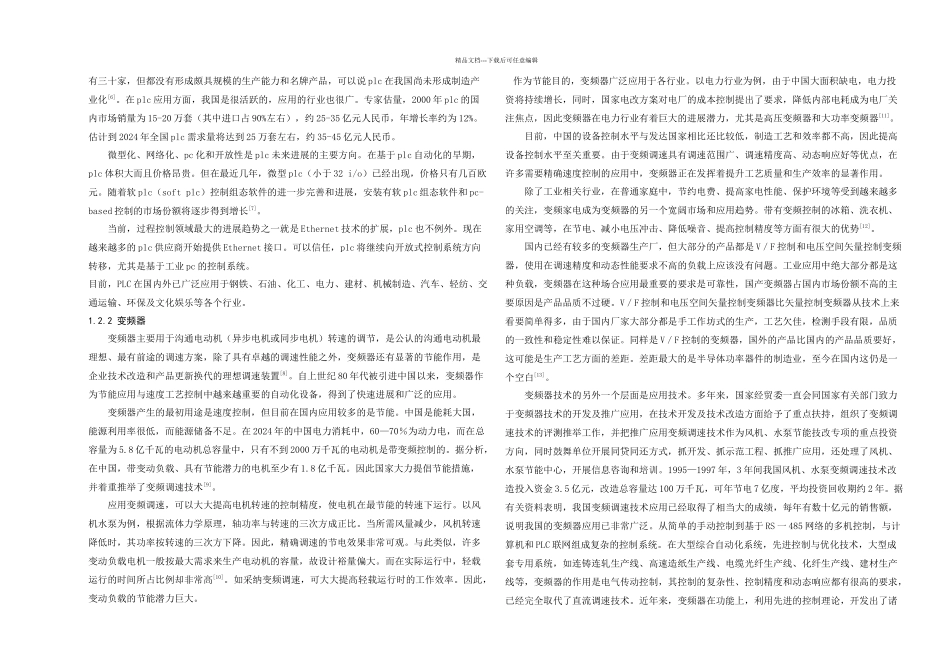 无级调速PLC控制系统设计_第2页