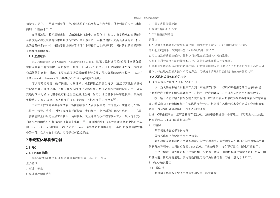 无级调速PLC控制系统设计_第3页