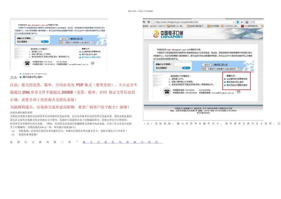 无纸化报关委托操作流程及无纸化报关_第1页