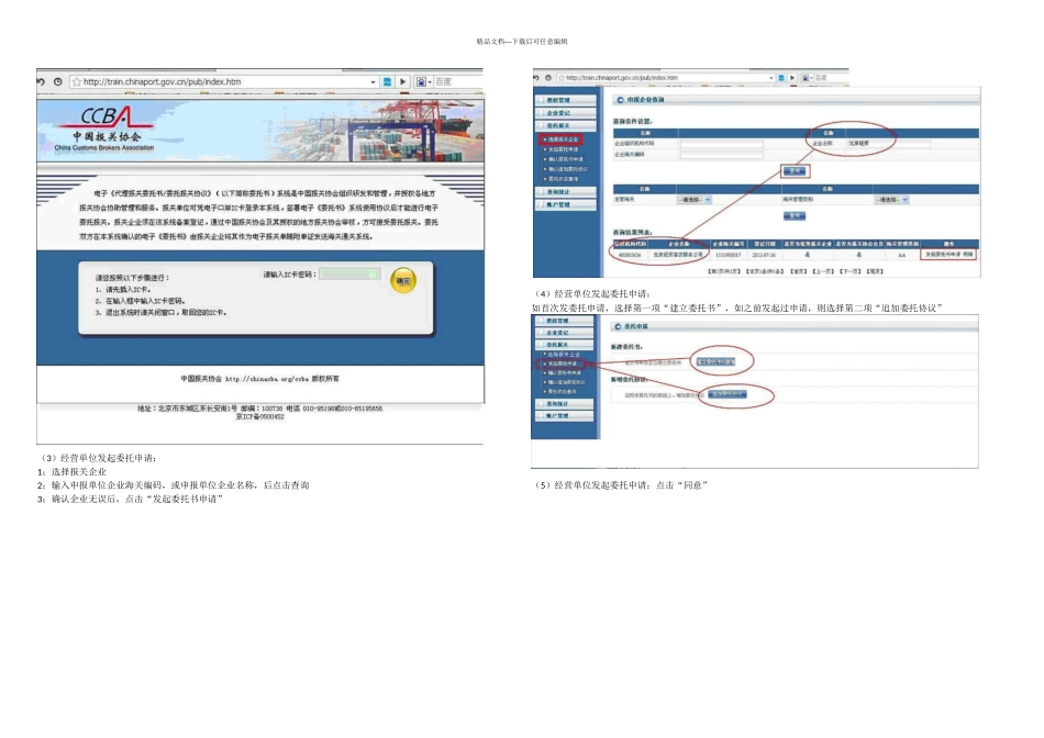 无纸化报关委托操作流程及无纸化报关_第2页