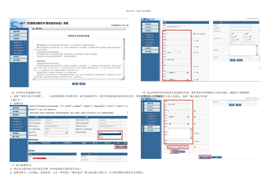 无纸化报关委托操作流程及无纸化报关_第3页