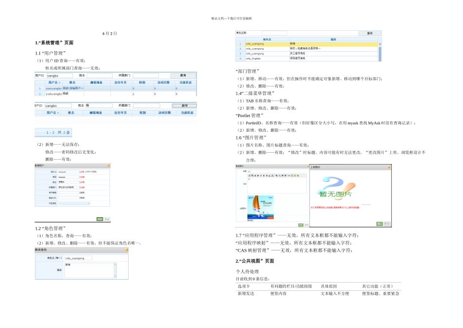 无线IT测试反馈_第1页
