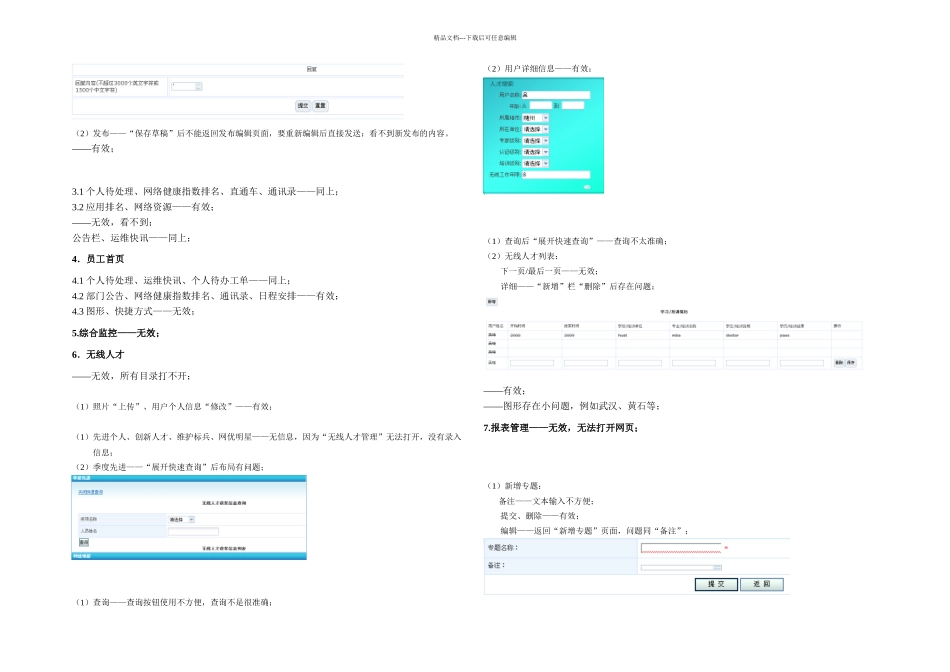 无线IT测试反馈_第3页
