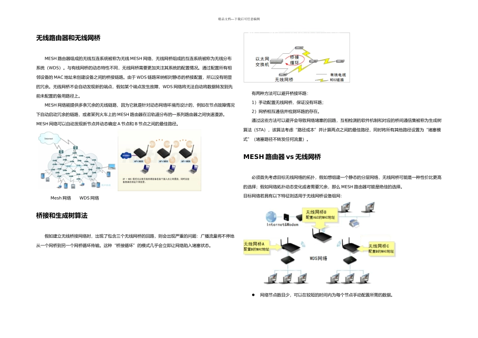 无线MESH网络设备与无线网桥的比较_第2页