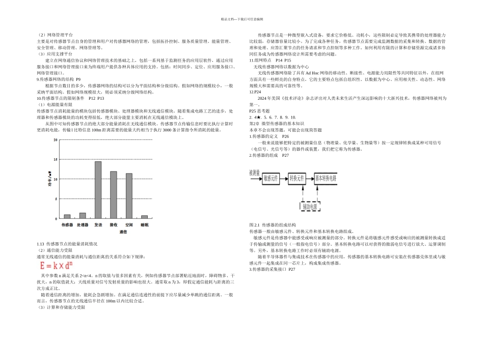 无线传感器网络复习章_第3页