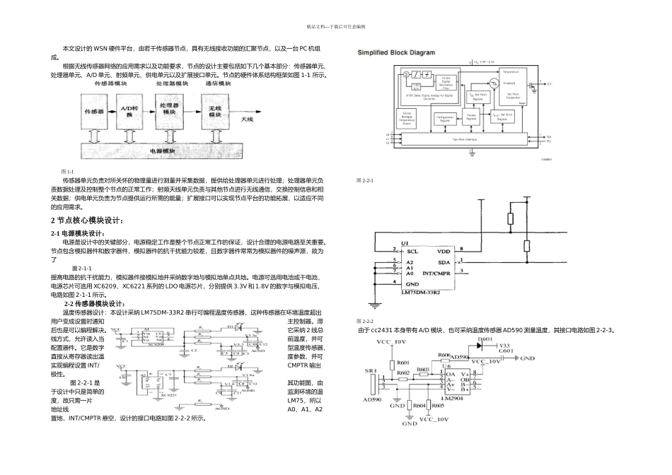 无线传感器网络节点的硬件设计_第1页