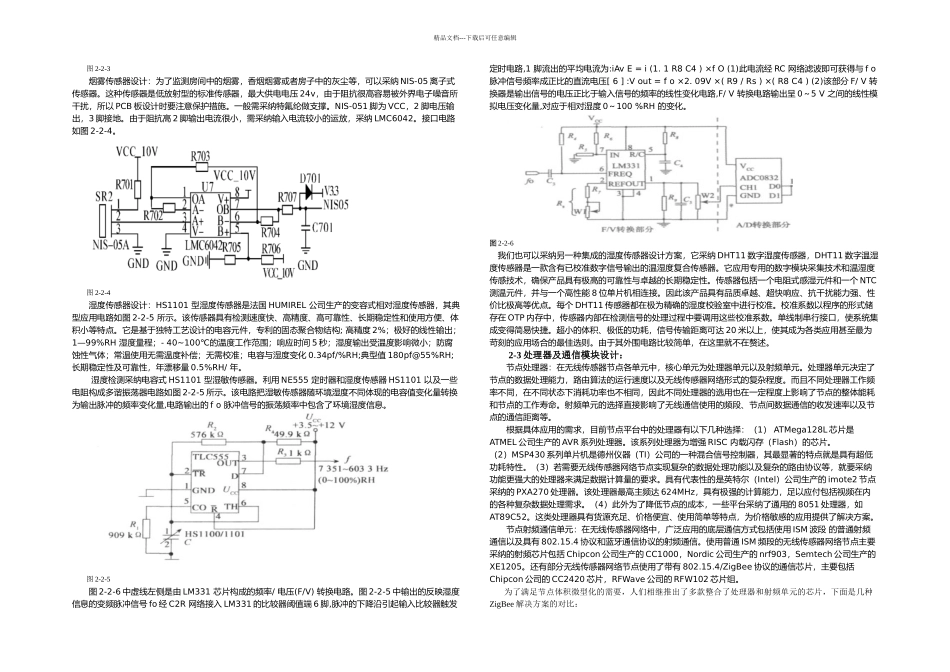 无线传感器网络节点的硬件设计_第2页