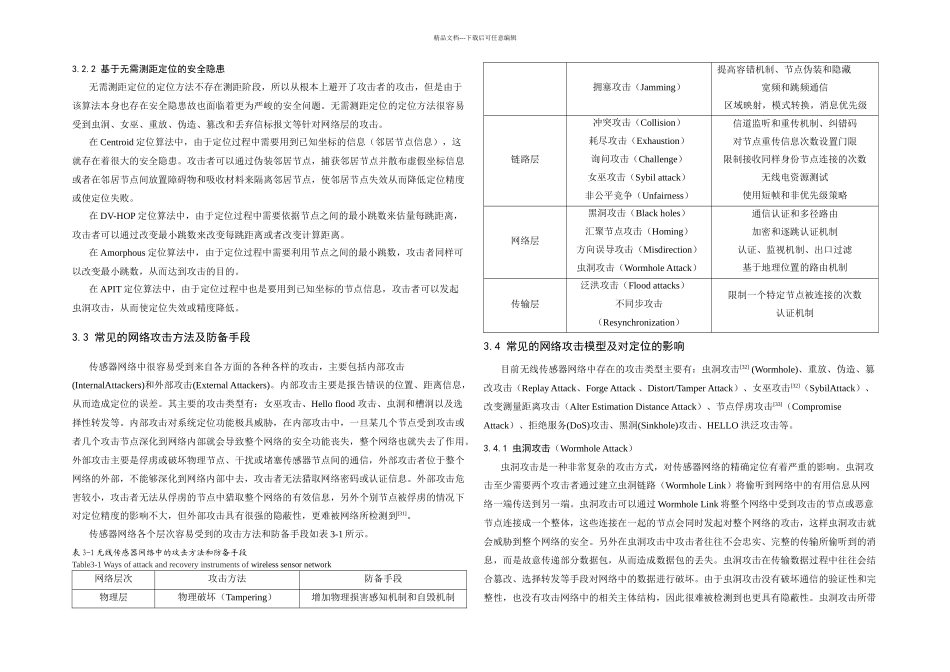 无线传感器网络面临的安全隐患及安全定位机制_第2页