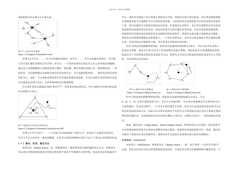无线传感器网络面临的安全隐患及安全定位机制_第3页