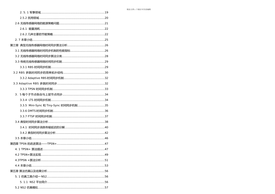 无线传感网络中时钟同步的研究毕业论文_第2页