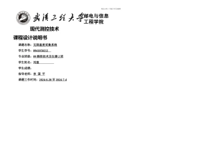 无线温传感器课程设计