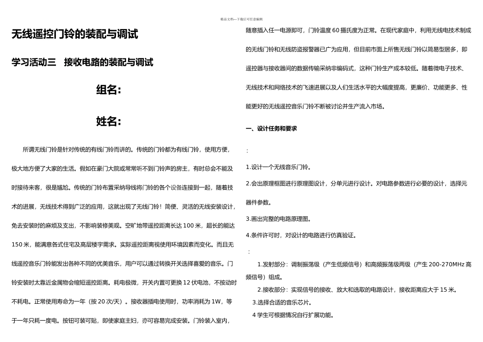 无线电遥控门玲任务书_第1页