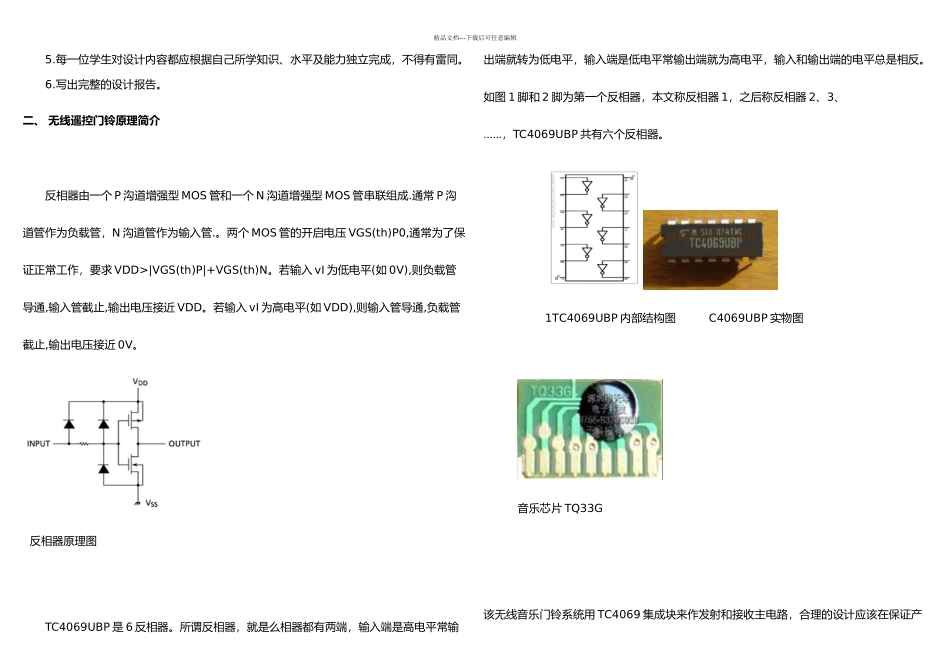 无线电遥控门玲任务书_第2页