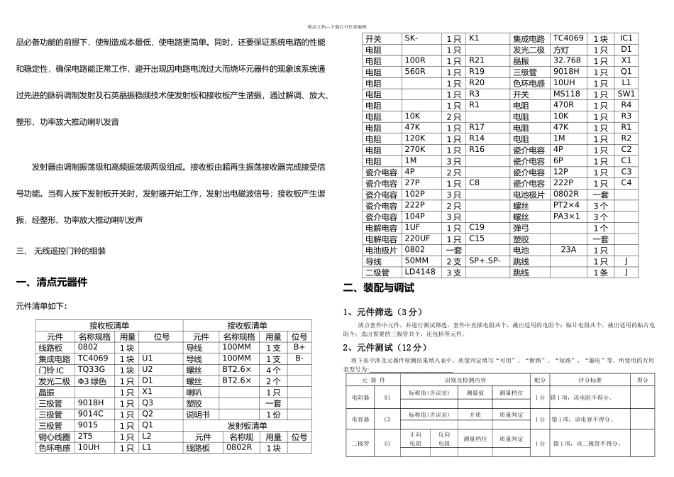 无线电遥控门玲任务书_第3页
