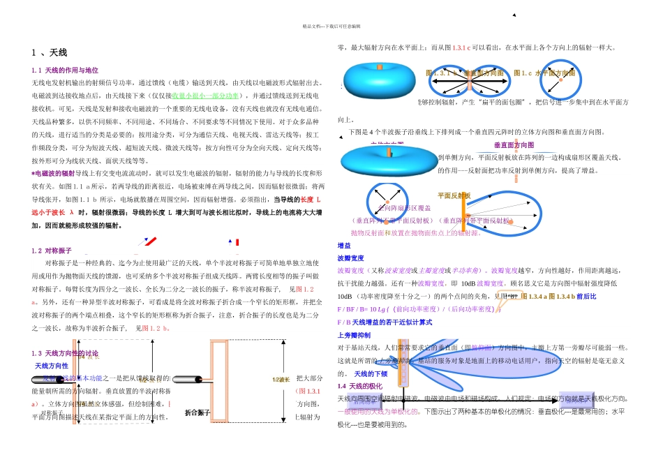 无线电传播基础知识_第1页