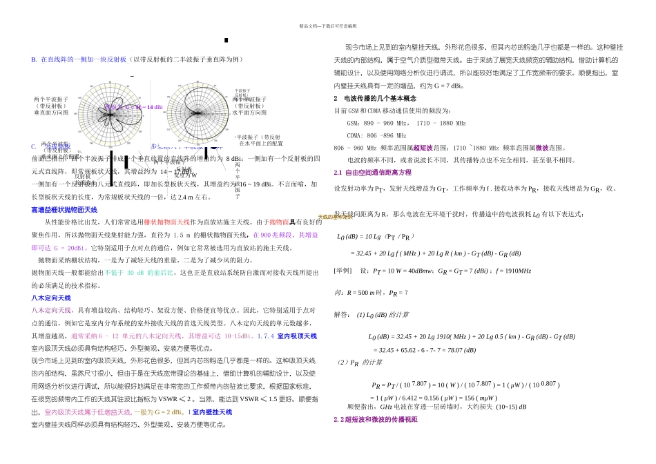 无线电传播基础知识_第3页