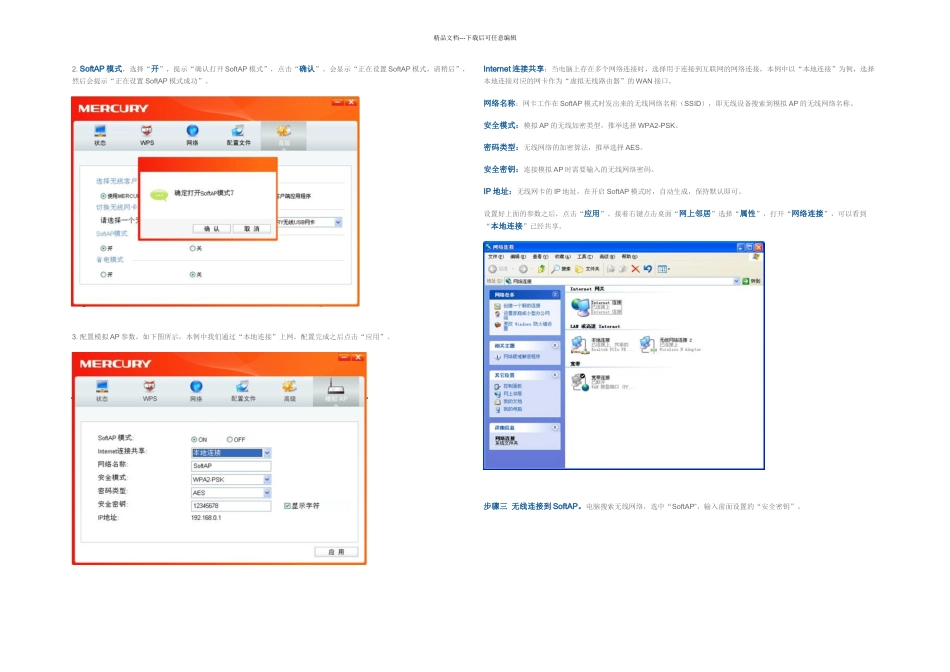 无线网卡模拟AP功能设置指南_第2页