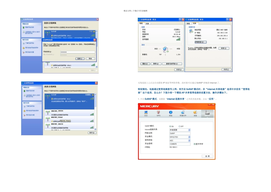 无线网卡模拟AP功能设置指南_第3页