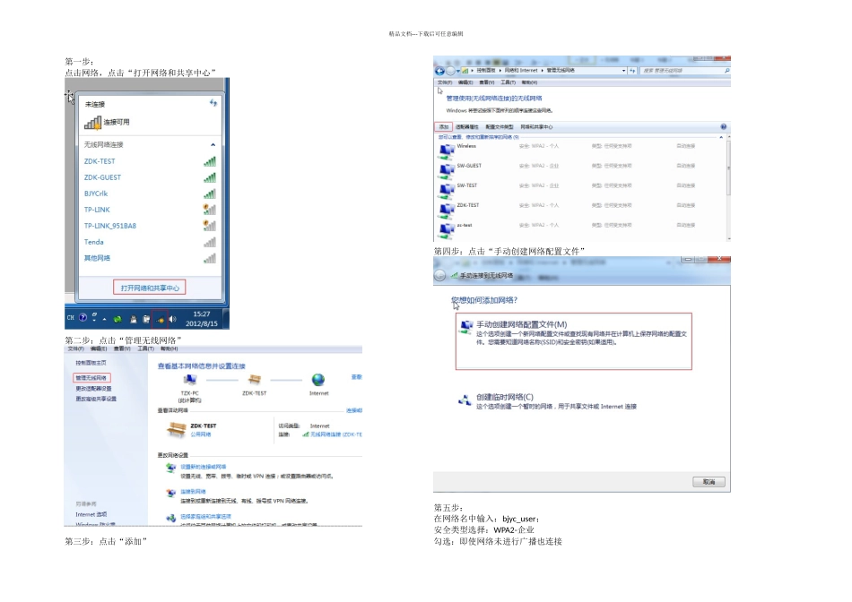 无线网络如何使用X认证连接_第1页