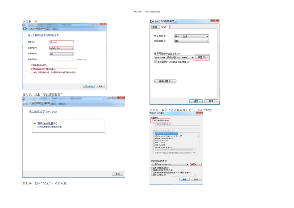 无线网络如何使用X认证连接_第2页