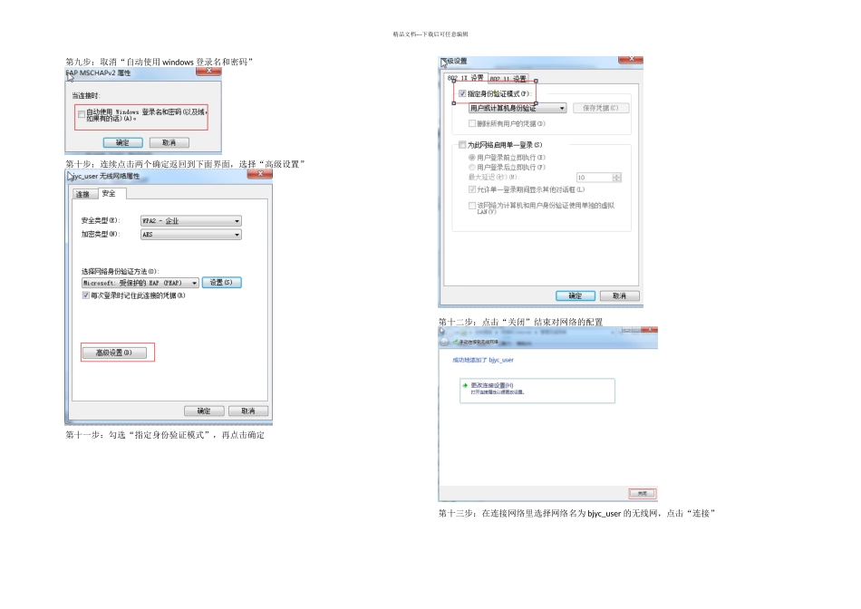 无线网络如何使用X认证连接_第3页