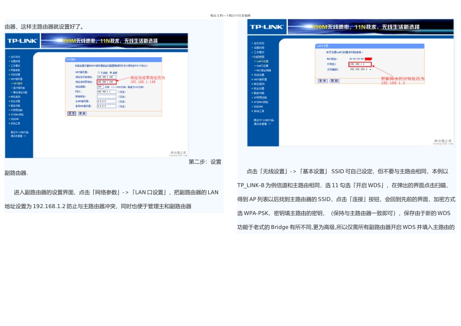 无线路由器桥接完整教程不会断网图文详细讲解_第2页