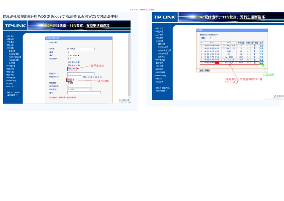 无线路由器桥接完整教程不会断网图文详细讲解_第3页