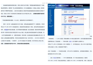 无线路由器桥接完整教程不会断网图文详细讲解