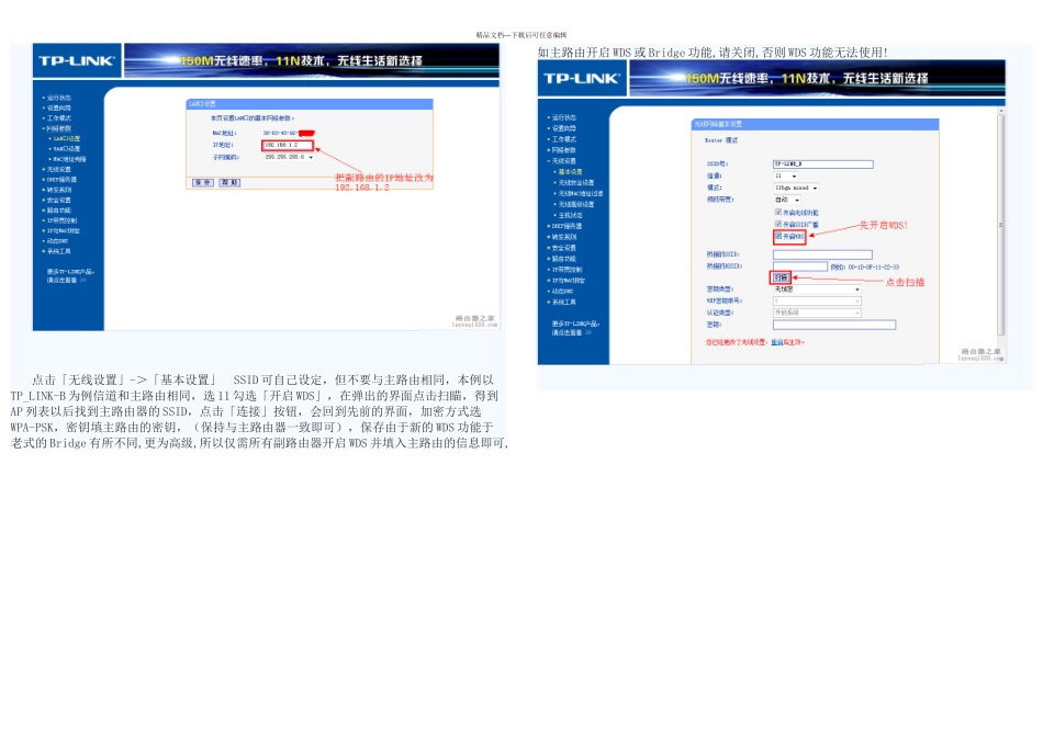 无线路由器桥接完整教程不会断网图文详解_第2页
