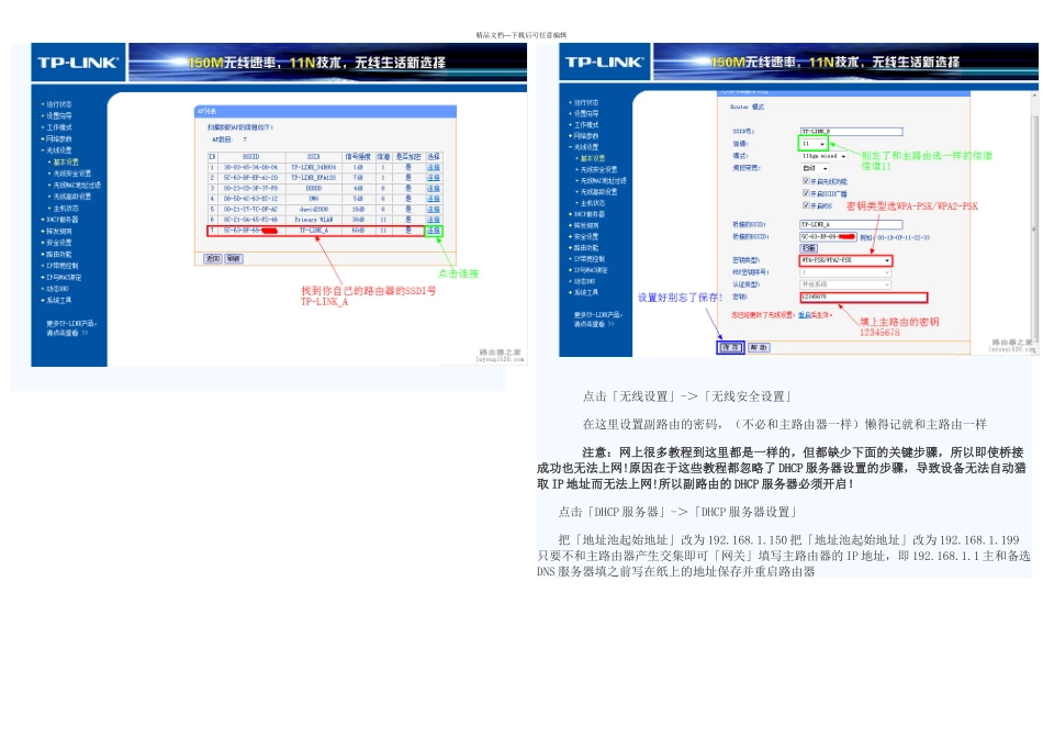 无线路由器桥接完整教程不会断网图文详解_第3页