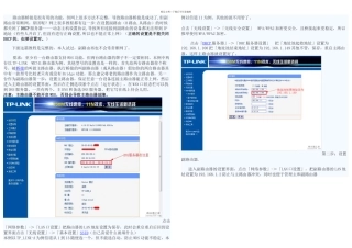 无线路由器桥接完整教程不会断网图文详解