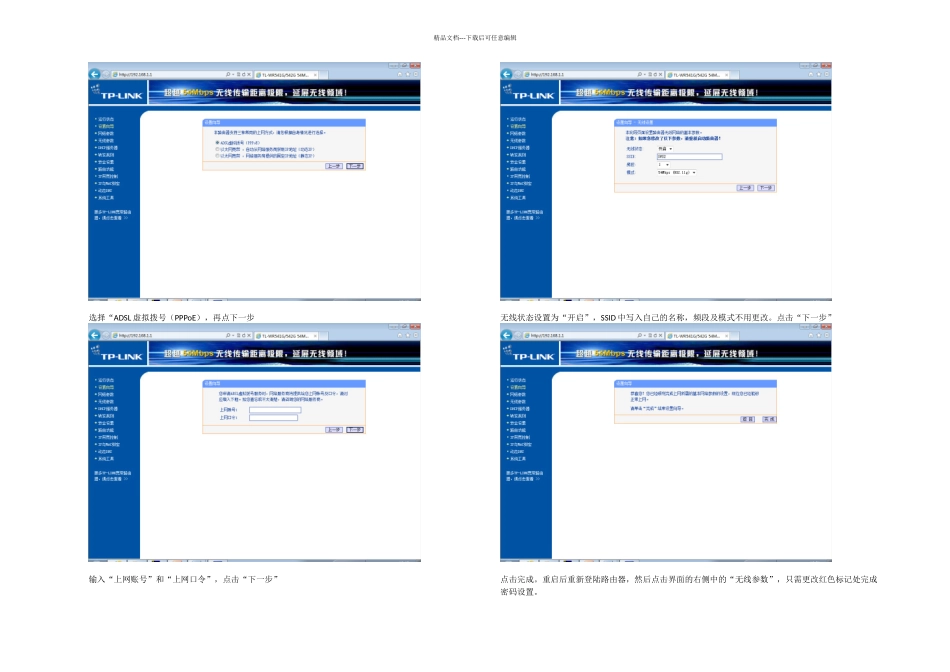无线路由器设置_第2页