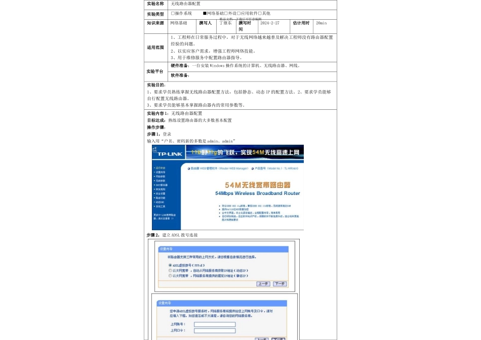 无线路由器配置实验_第1页