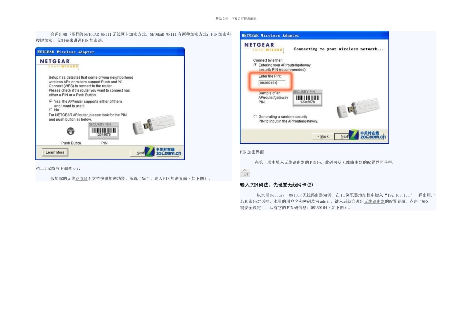无线路由大讲堂之三无需密码轻松加密_第2页