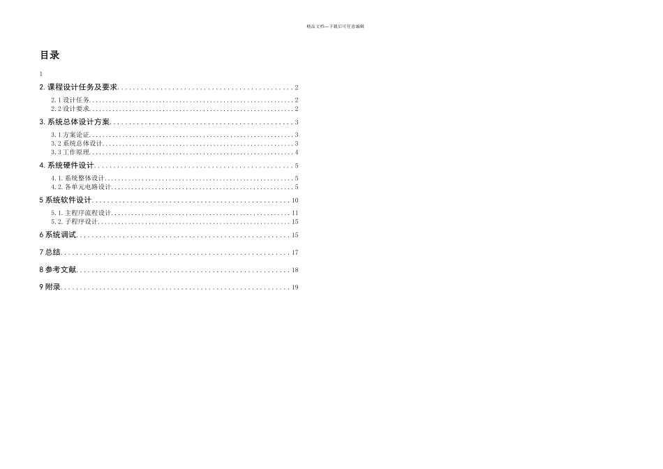 无线通信系统课程设计_第2页