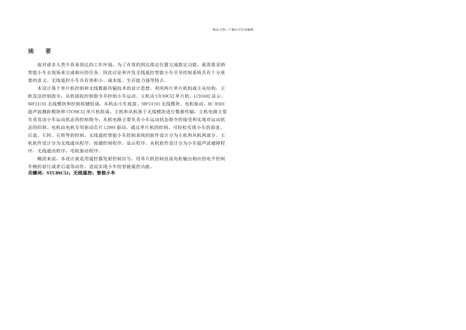 无线遥控智能小车的设计_第1页