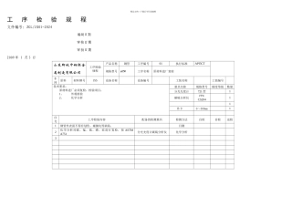 无缝钢管生产工艺卡