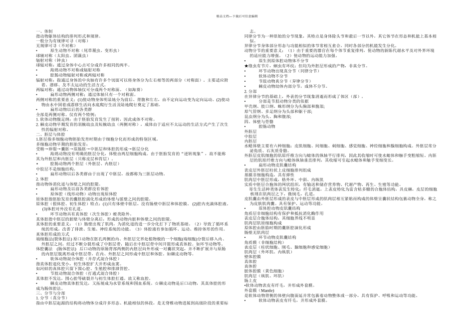 无脊椎动物的比较完整_第1页