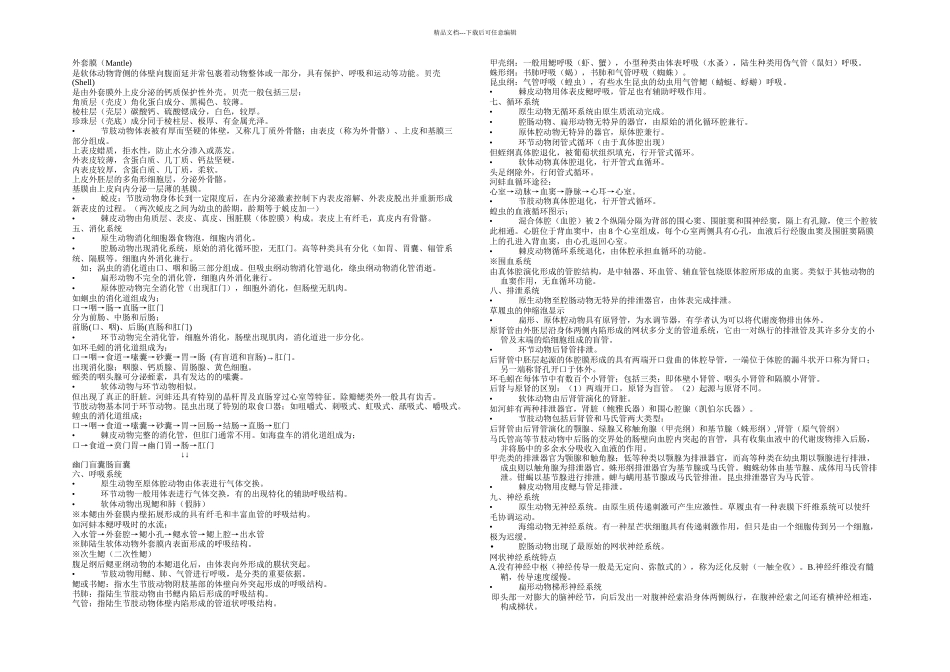 无脊椎动物的比较完整_第2页
