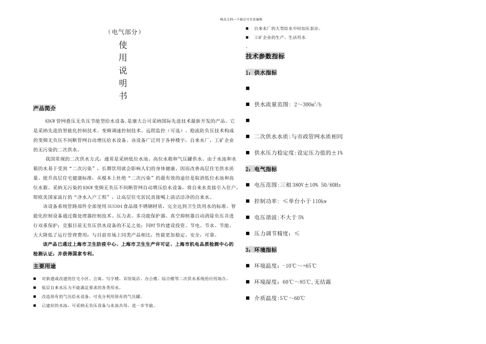 无负压变频柜使用说明书_第1页