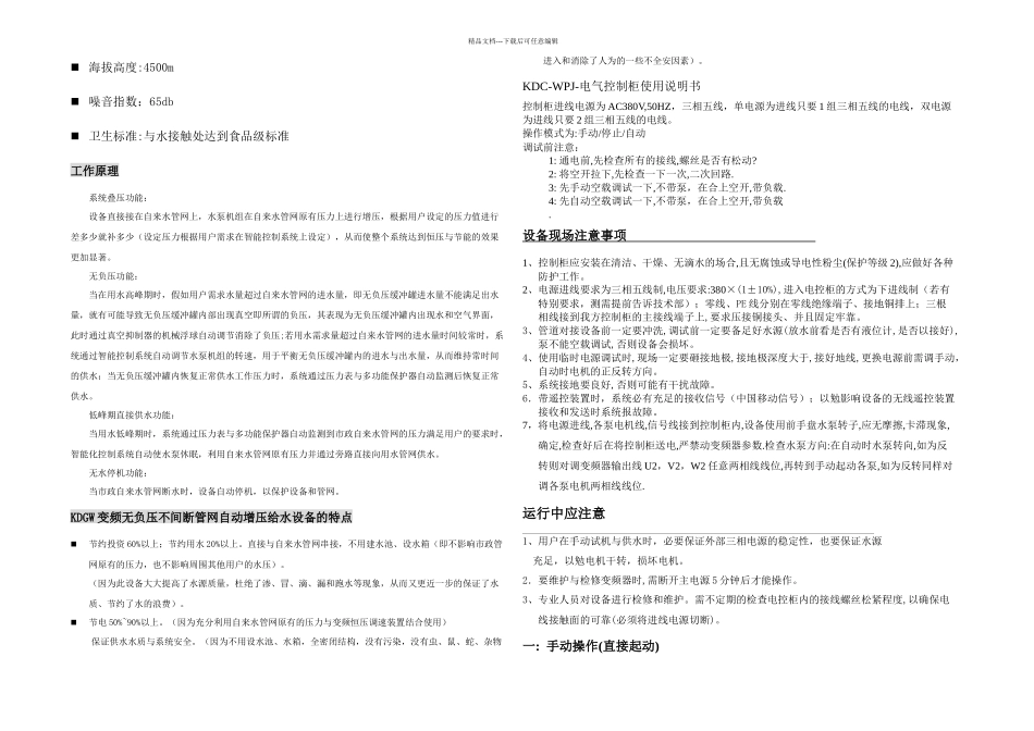 无负压变频柜使用说明书_第2页