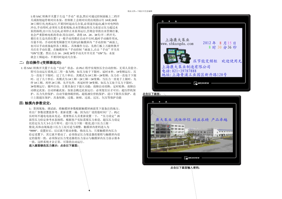 无负压变频柜使用说明书_第3页
