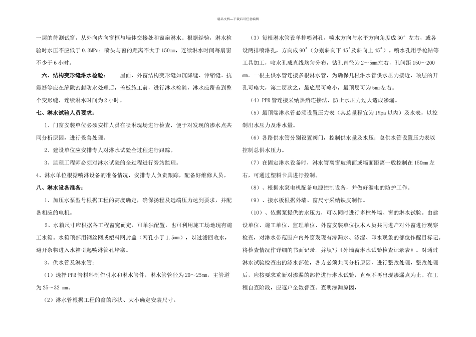 无锡万科金域缇香人工淋水试验方案_第2页