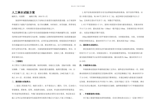 无锡万科金域缇香人工淋水试验方案