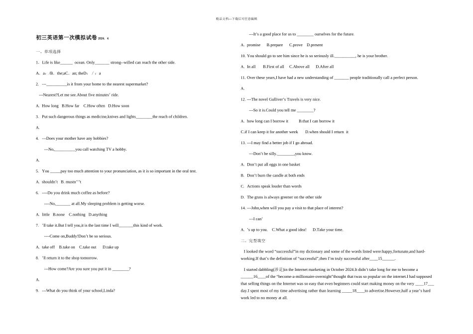 无锡市中考英语模拟试卷含答案_第1页
