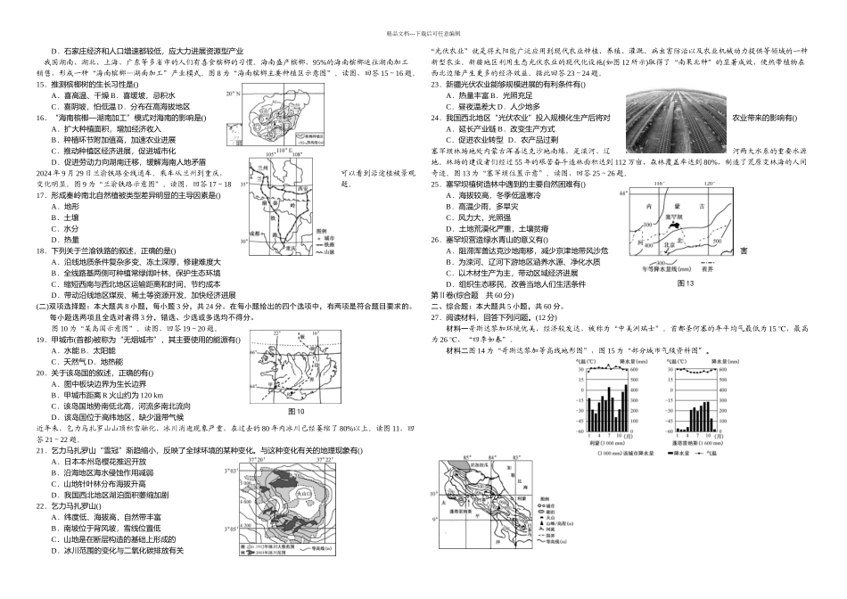无锡市普通高中秋学期高三期终调研考试地理试卷_第2页