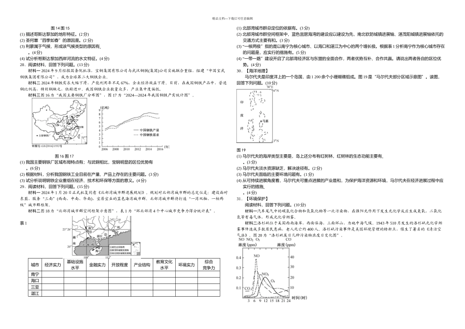 无锡市普通高中秋学期高三期终调研考试地理试卷_第3页